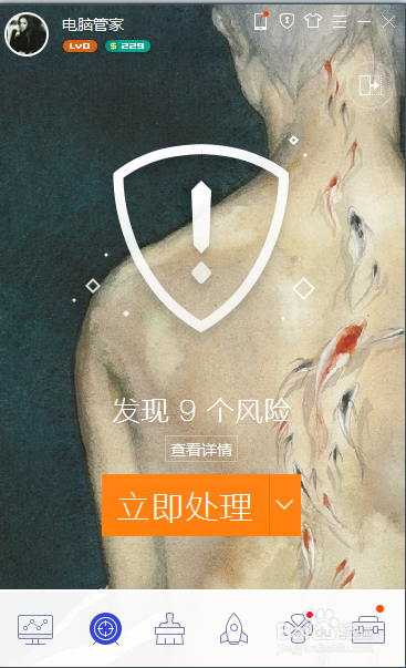 关于腾讯电脑管家的一些知识