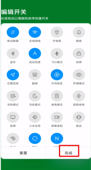 小米9手机怎样截屏添加到工具栏