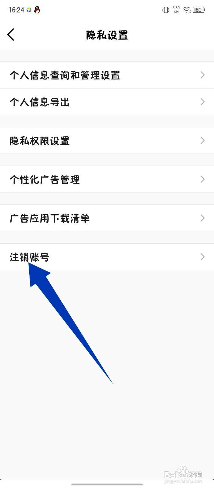 腾讯微云app申请注销账号的操作步骤