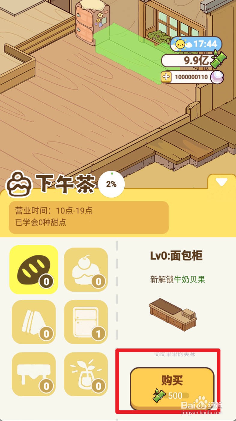 熊猫餐厅如何购买面包柜