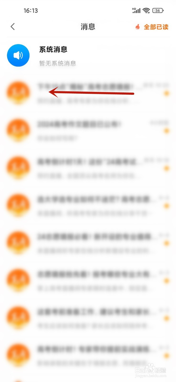 掌上高考app怎么删除消息