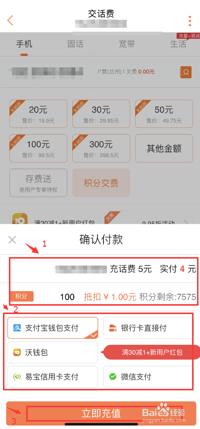 甘肃联通用户通过中国联通APP积分交费的方法