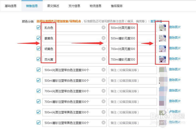 美工教程：淘宝C店怎么突破24个颜色分类选项？