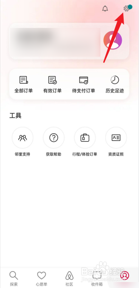 爱彼迎APP怎么设置个性化推荐功能