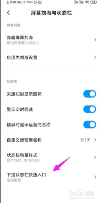 小米手机如何设置下拉状态栏快捷入口？