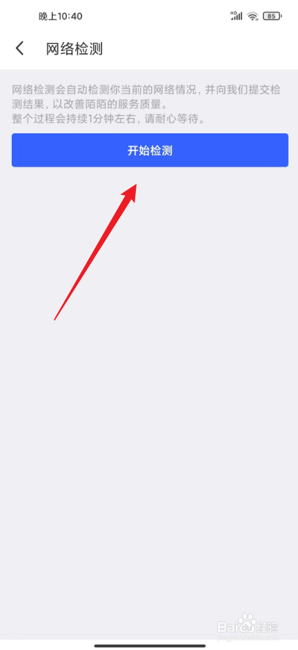 momo环境检测怎么使用