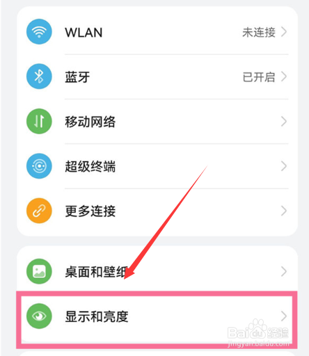 华为mate30pro怎么打开护眼模式