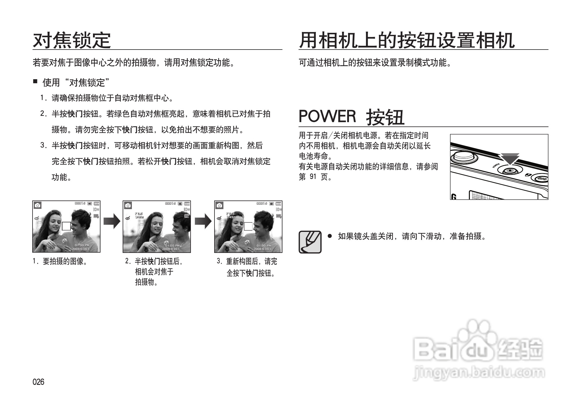 三星I100数码相机使用说明书:[3]
