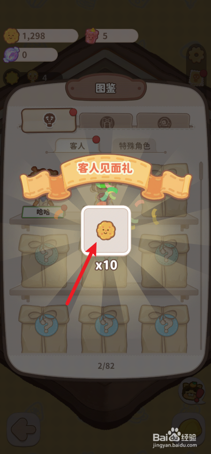 乌冬的旅店怎么在图鉴领取客人见面礼