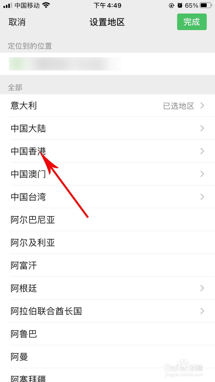 微信怎么更改地区