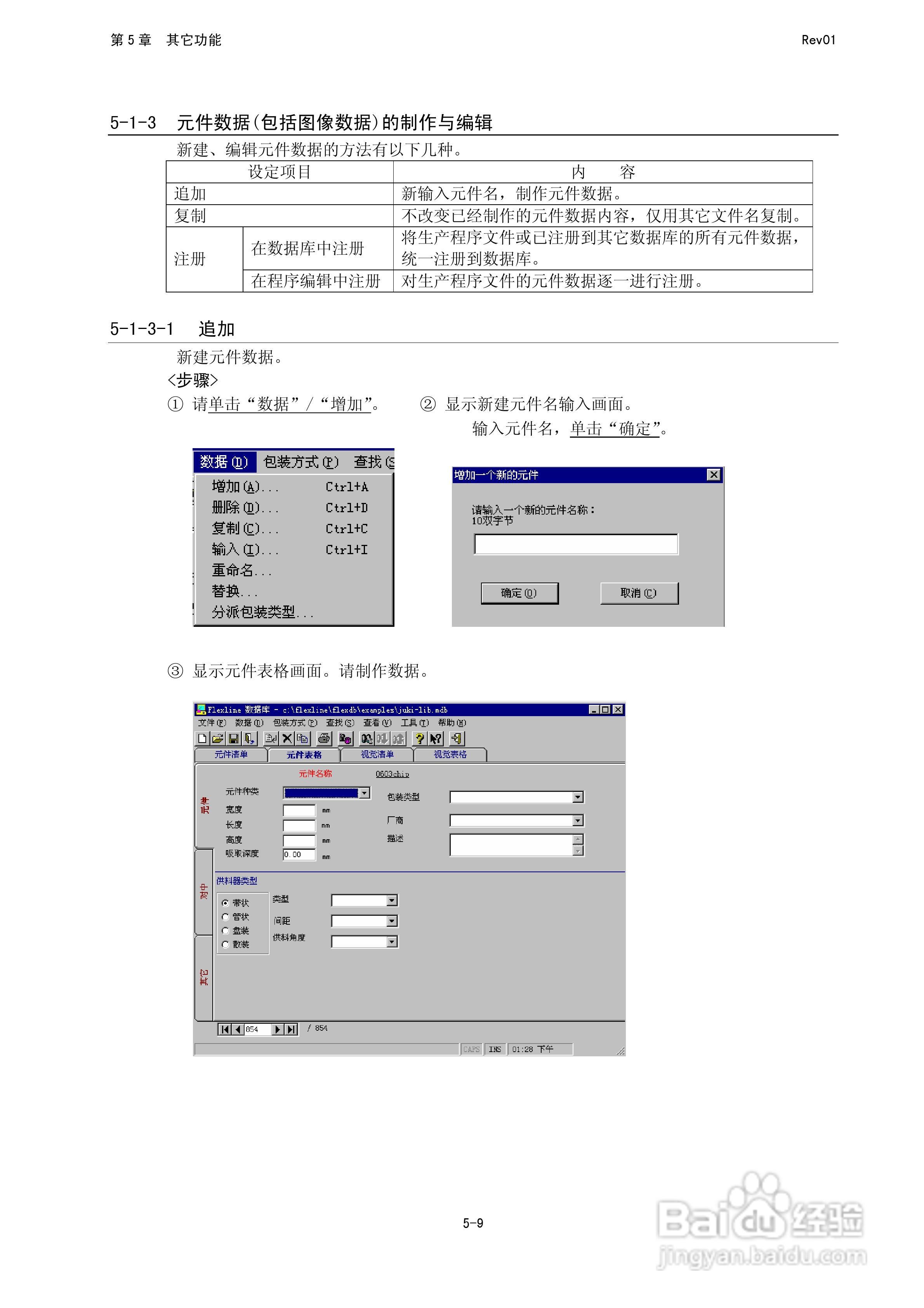JUKI KE-2050R/2055R/2060R贴片机操作手册:[30]