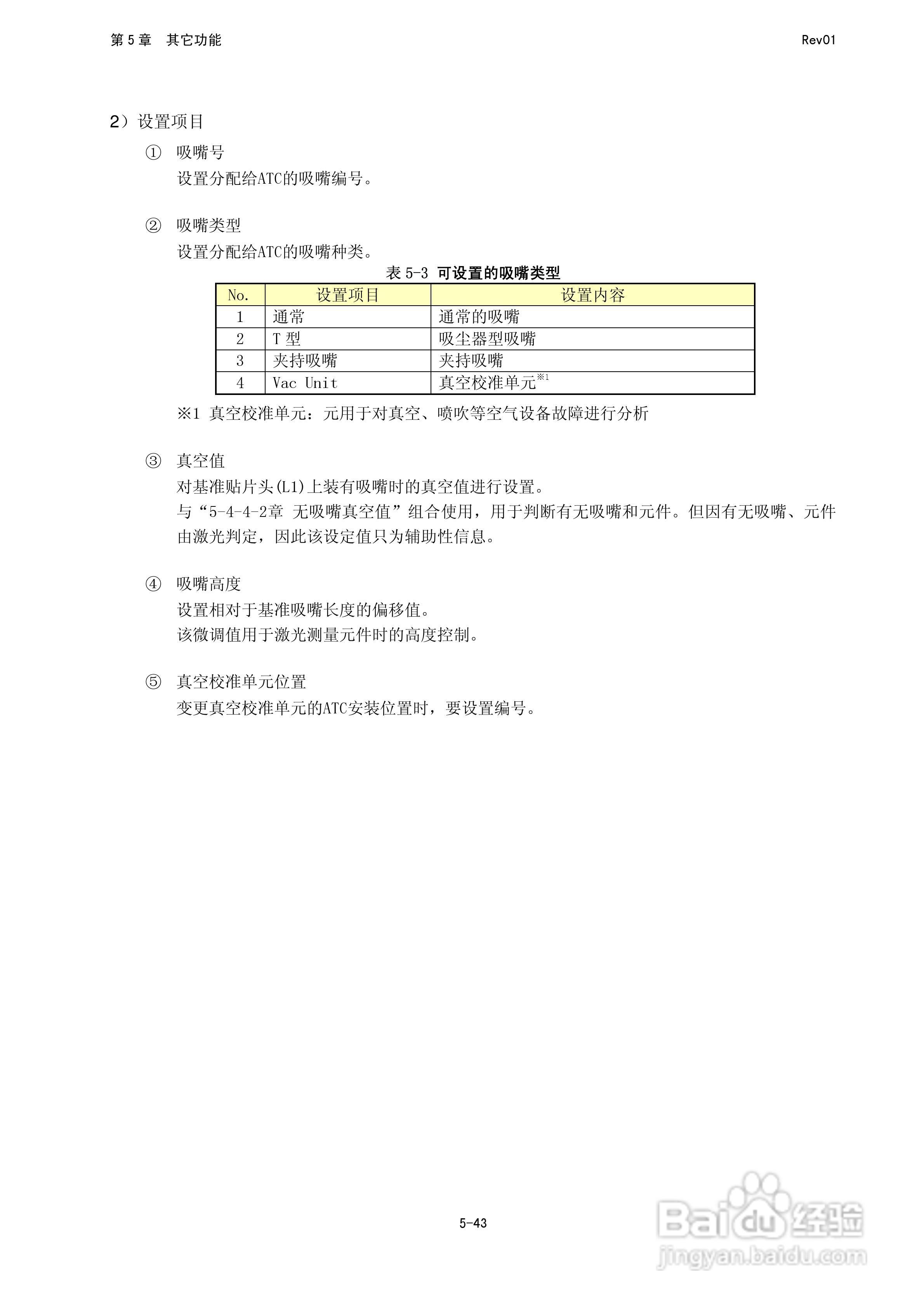 JUKI KE-2050R/2055R/2060R贴片机操作手册:[34]