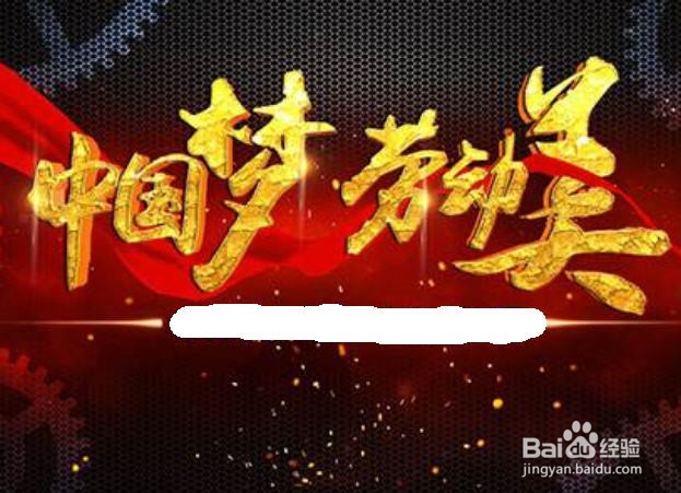 弘扬劳动精神我们应该怎么做