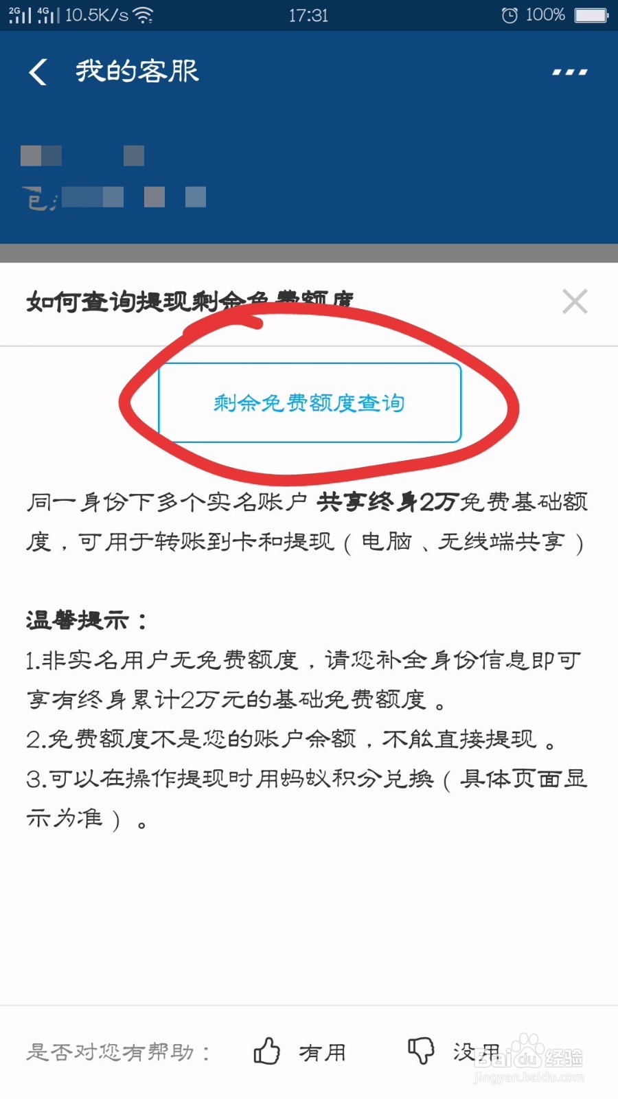 支付宝如何查看免费提现额度