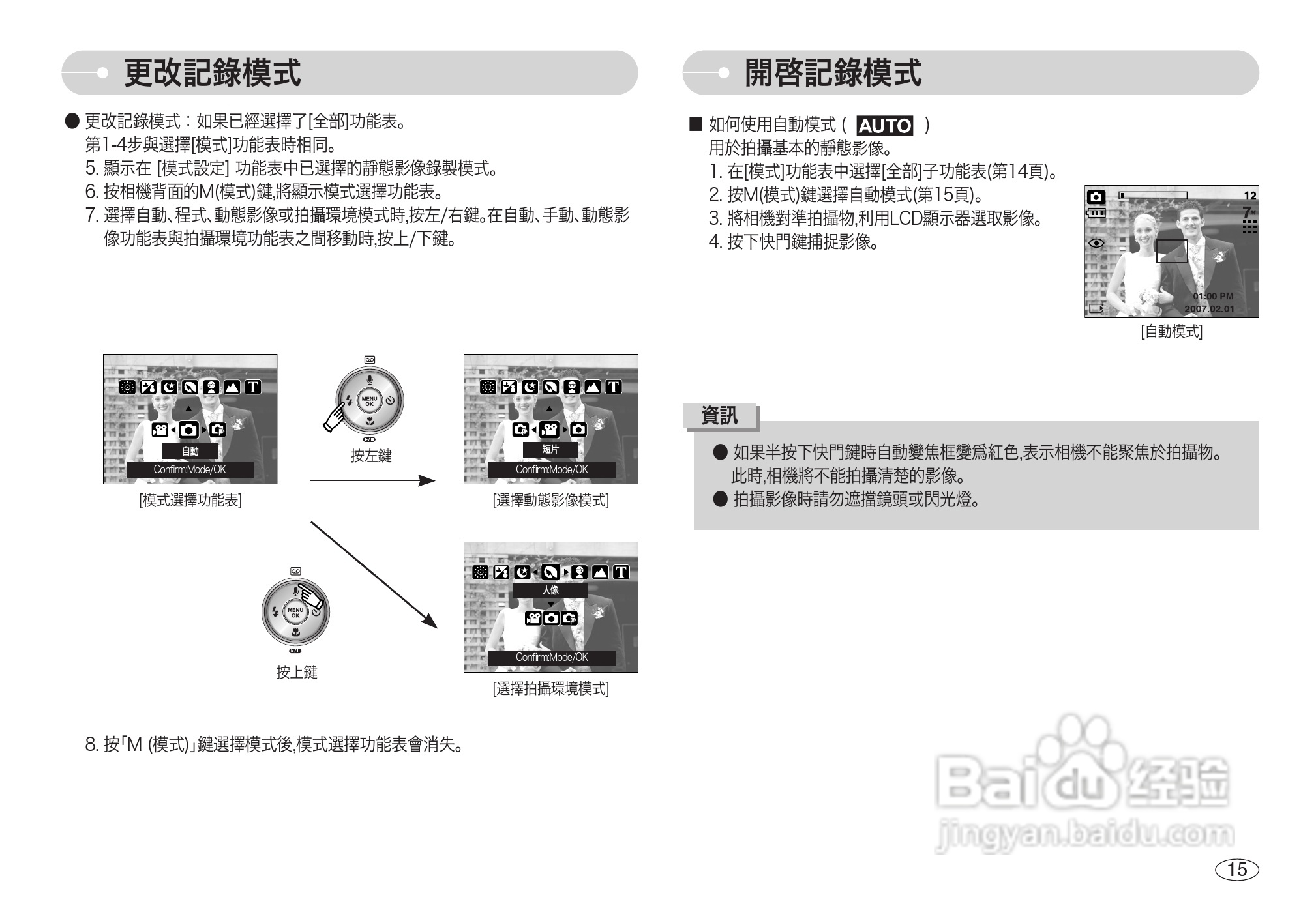 三星L700数码相机使用说明书:[2]