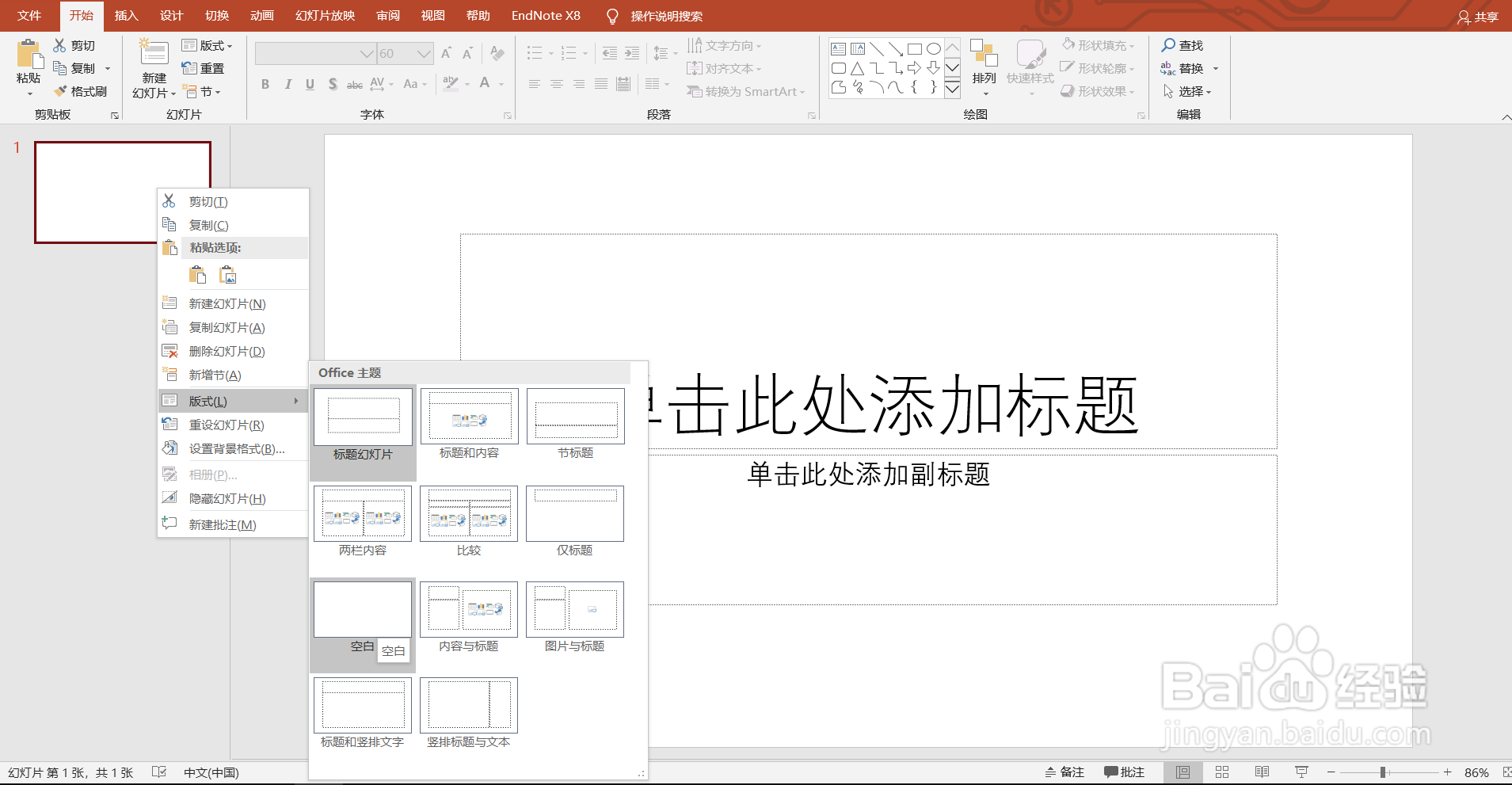 如何在PPT中制作水平项目符号列表?