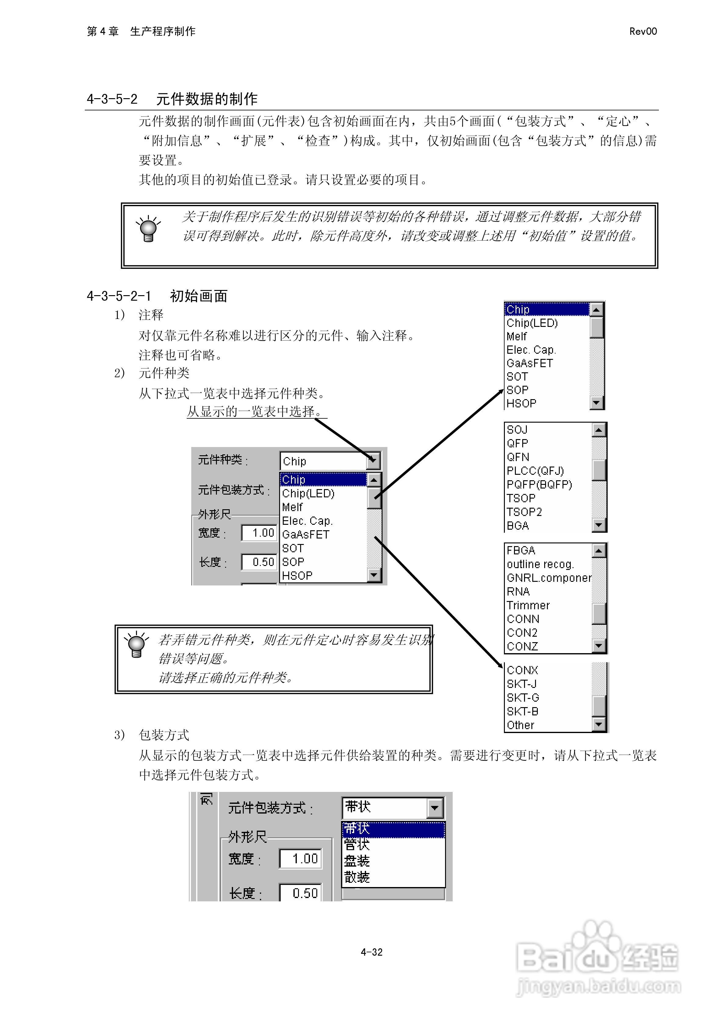 JUKI KE-2050R/2055R/2060R贴片机操作手册:[18]