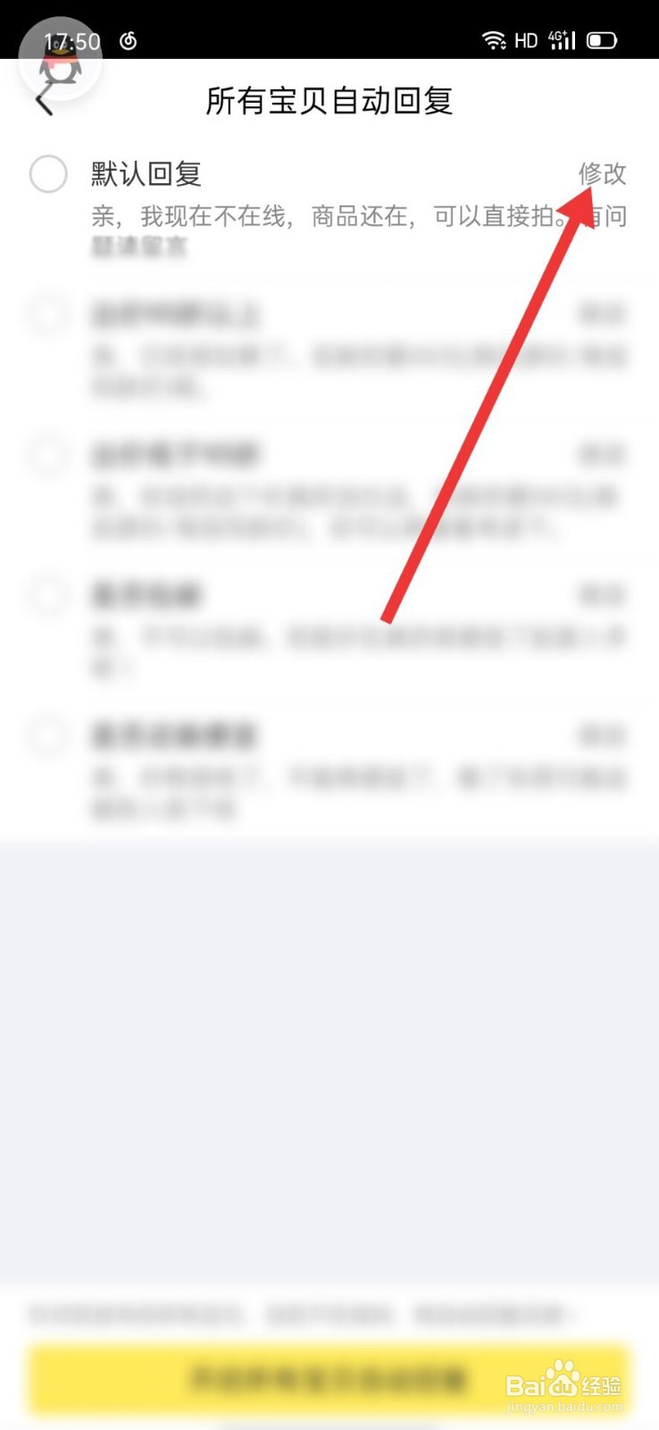 咸鱼的自动回复怎么修改
