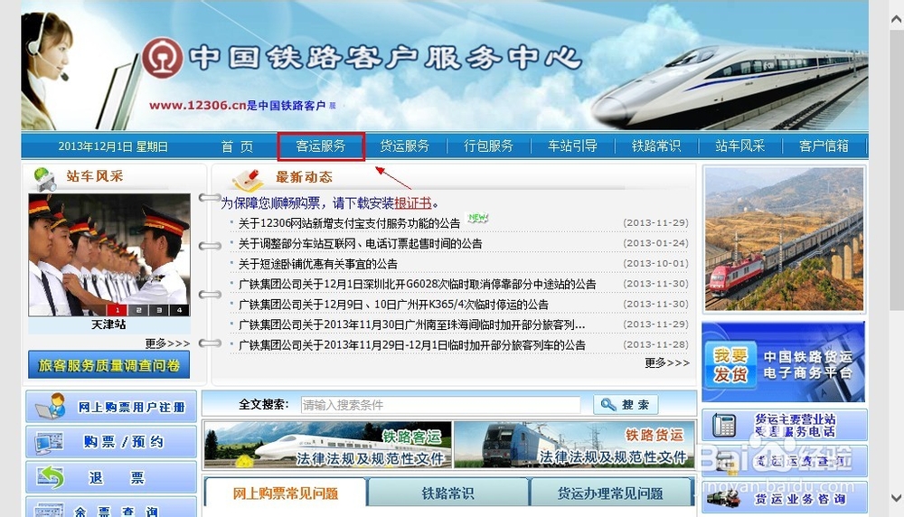 12306怎么订票