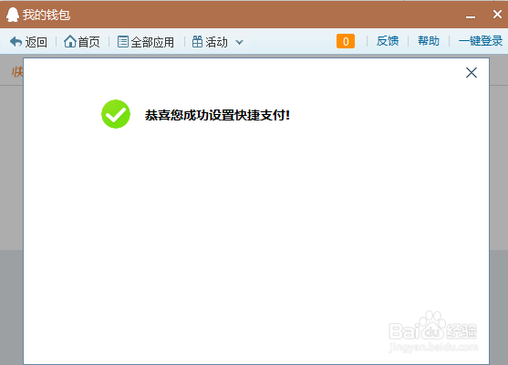 QQ财付通如何开通快捷支付（绑定银行卡）