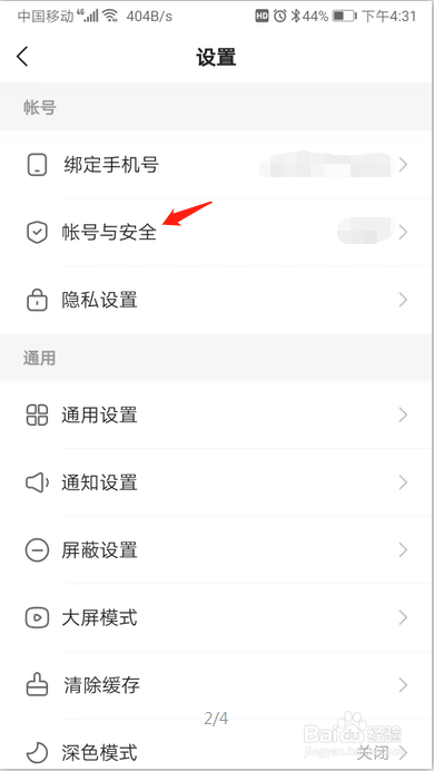 快手账号保护怎么开启