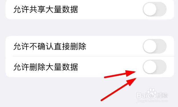 iPhone14如何设置快捷指令允许删除大量数据功能