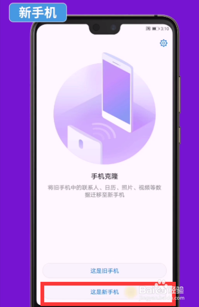 荣耀20s手机克隆怎么用