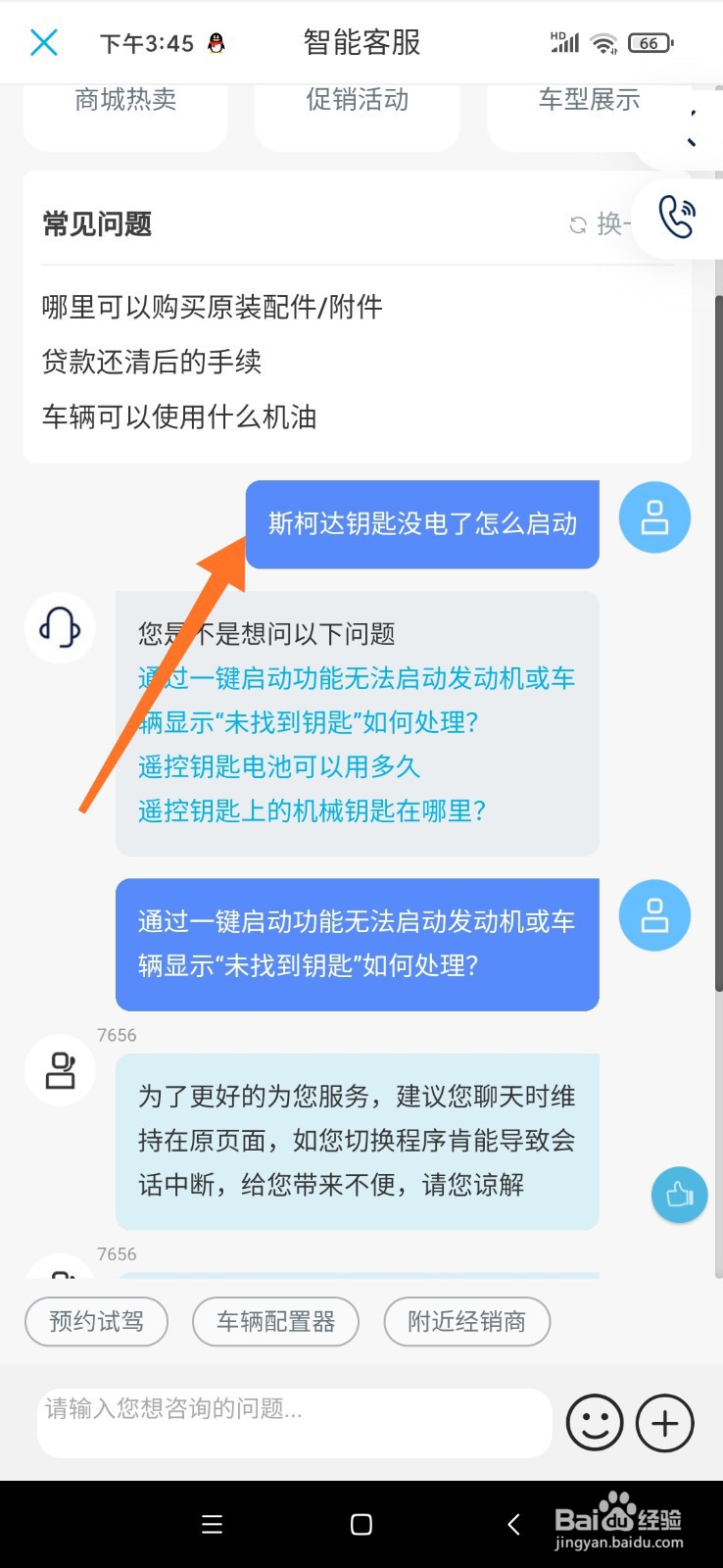 斯柯达钥匙没电了怎么启动