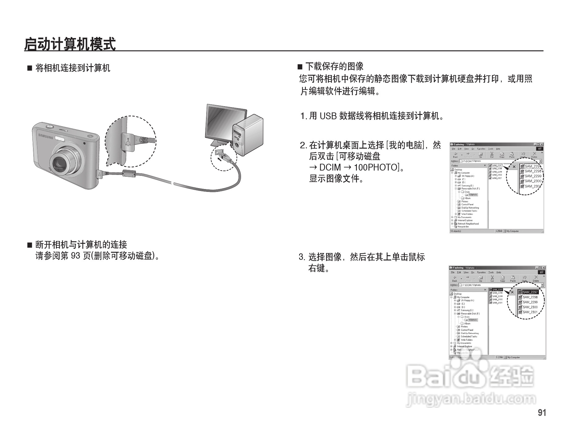 三星ES20数码相机使用说明书:[10]