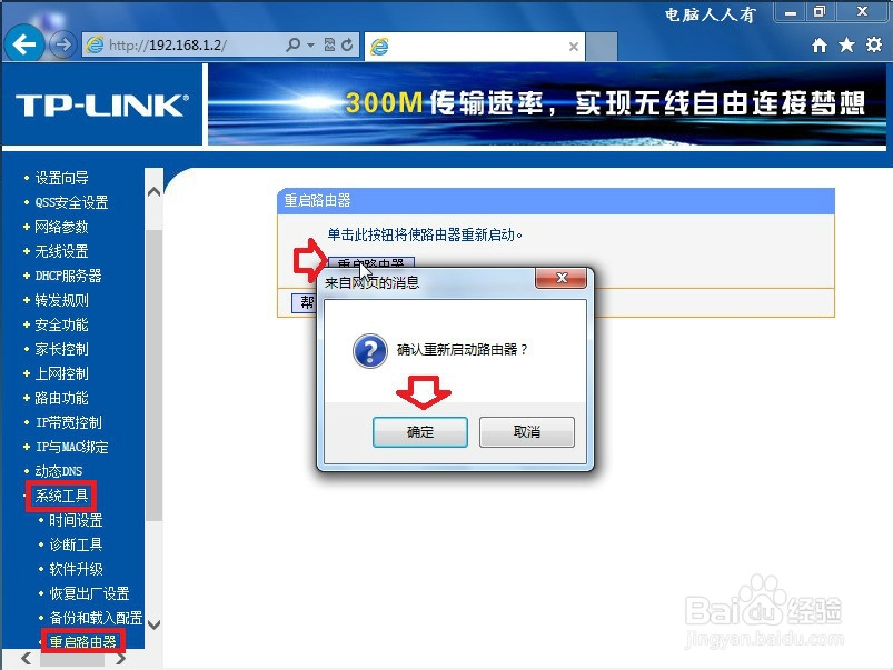 路由器的使用方法：[4]无线桥接