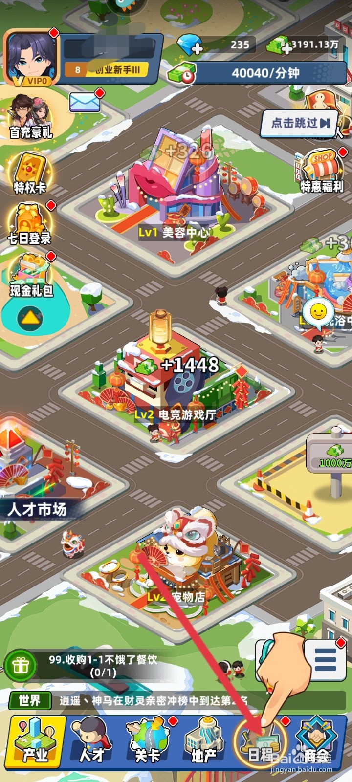 商业都市如何进行企业收购