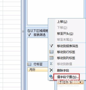 数据透视表的具体操作