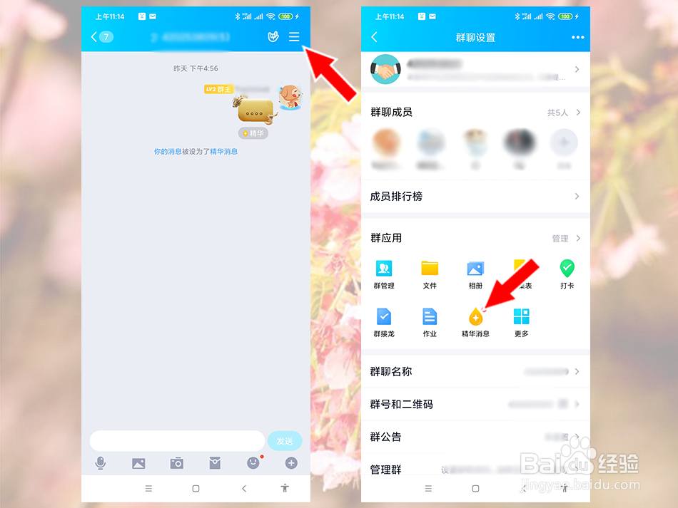 QQ群聊消息怎么加精