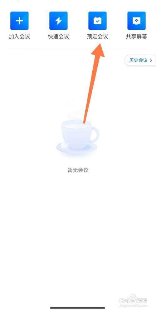 如何设置腾讯网络研讨会报名