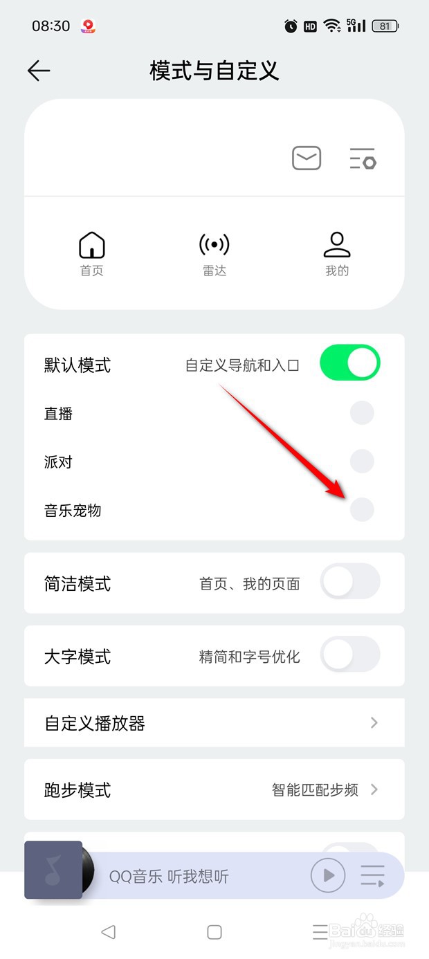 QQ音乐宠物图标入口不见了怎么恢复