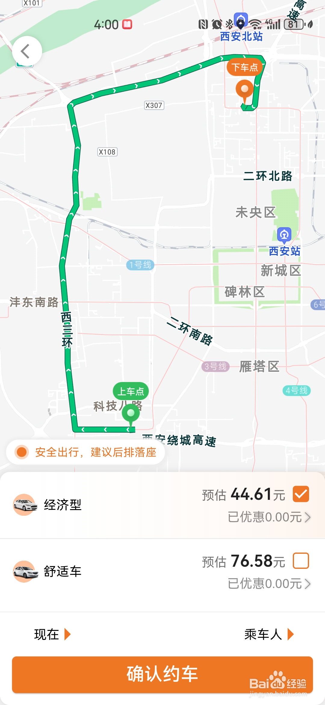如何使用风韵出行APP约车