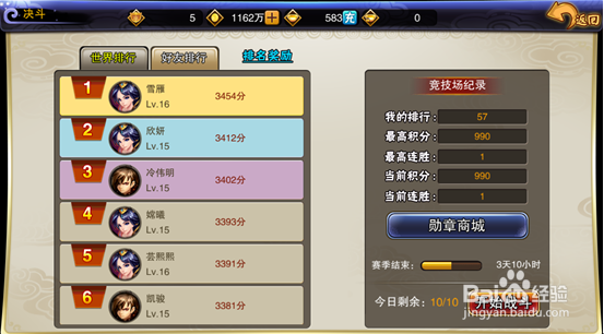 绝世战祖决斗系统攻略