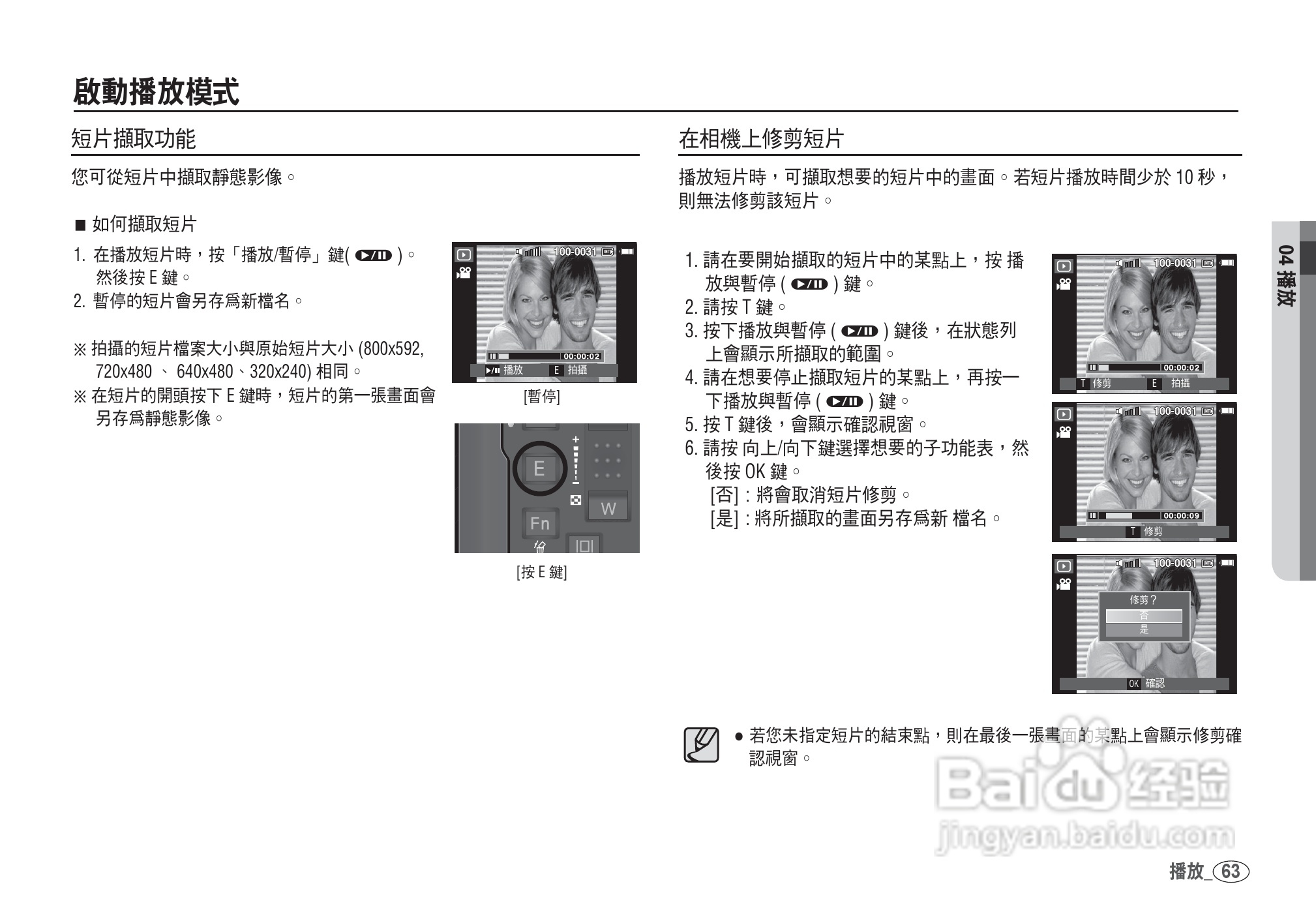 三星I80数码相机使用说明书:[7]