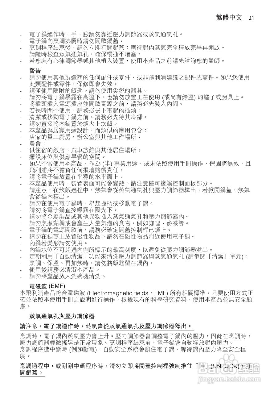 PHILIPS HD4763/ HD4761电饭煲使用说明书:[2]