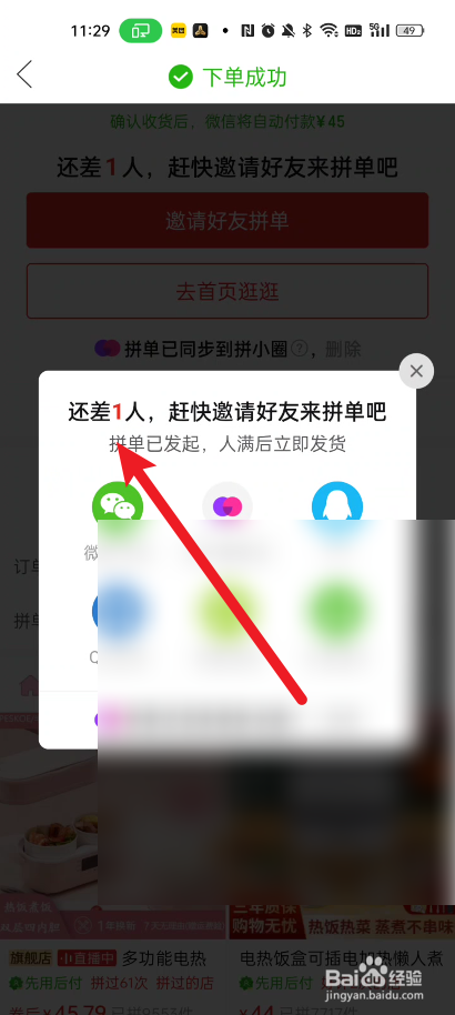 拼多多几人团怎么找人