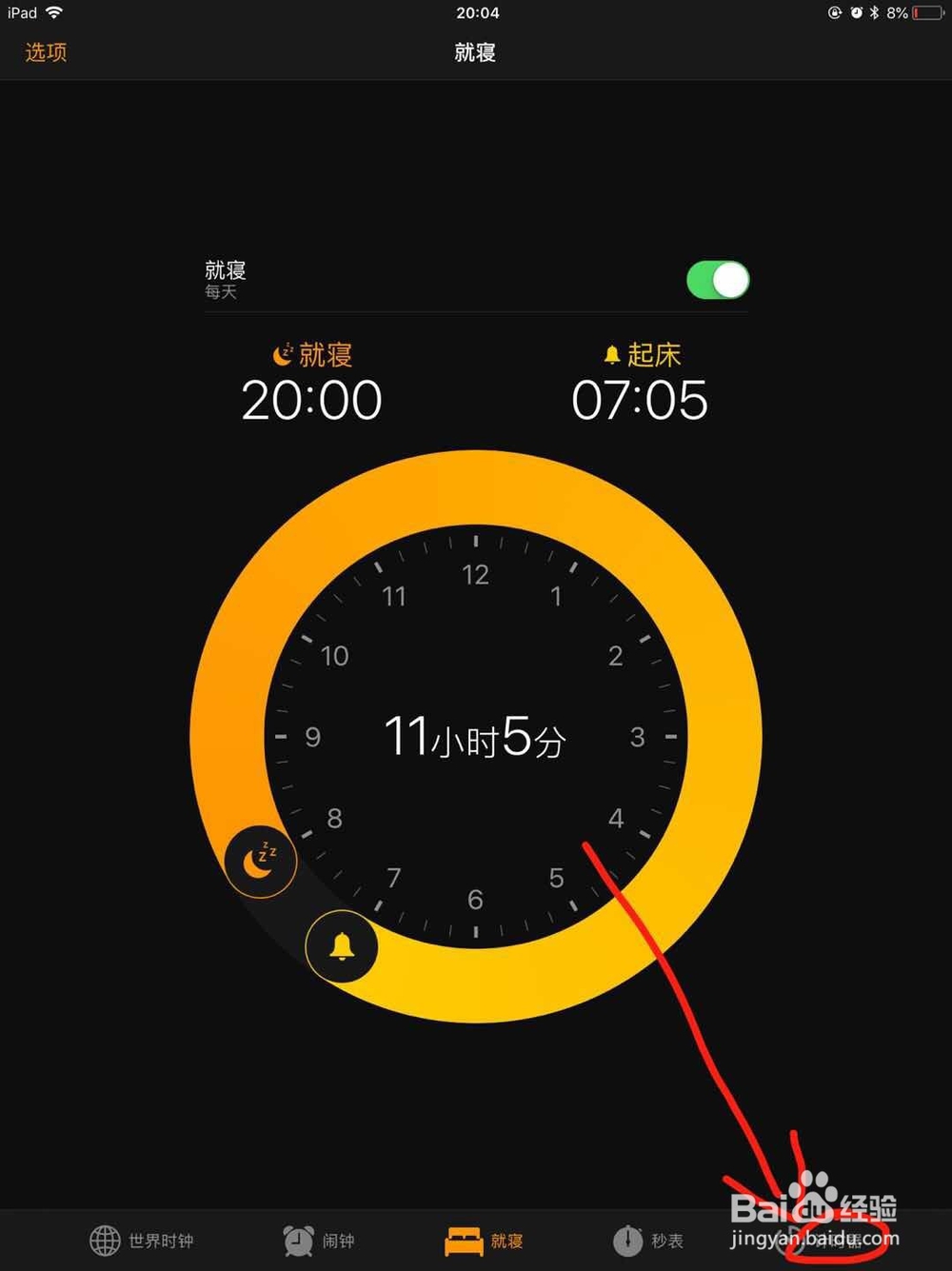 Ipad如何快速设置倒计时?Ipad设倒计时方法合集