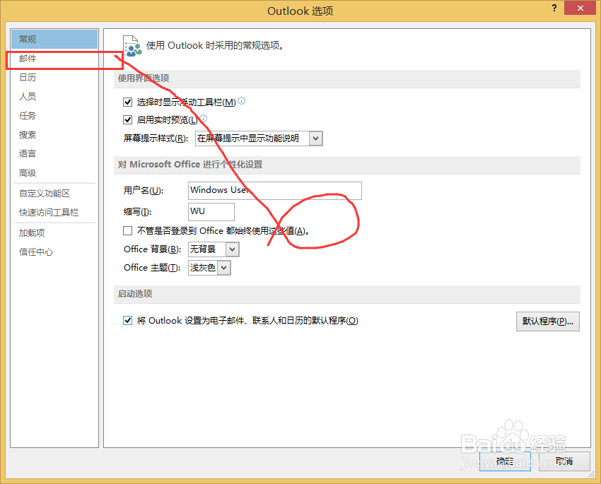 outlook：[19]outlook在新窗口回复邮件