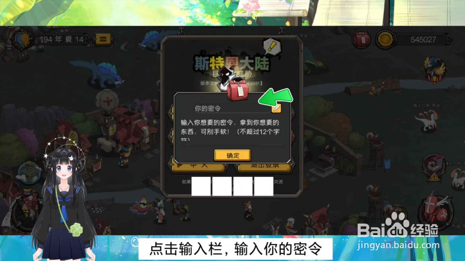 斯特恩大陆密令怎么使用