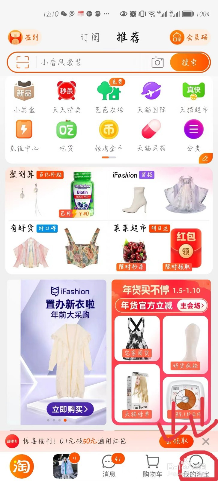 在手机淘宝上看自己给商家的评价