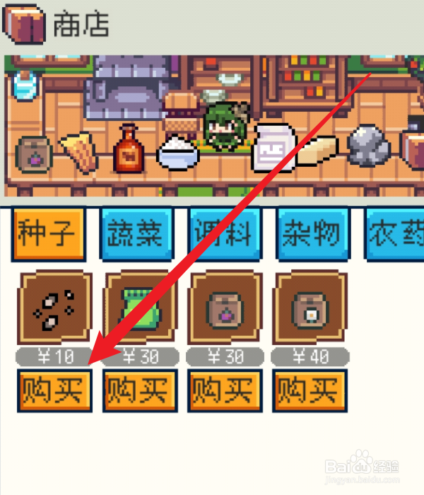 种田高手怎么获得土豆种子