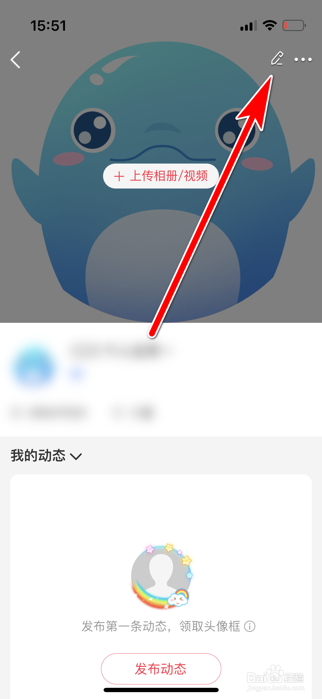 猎游如何修改个人生日时间