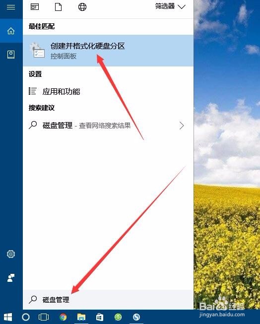 Win10的磁盘管理在哪里 怎么样打开使用