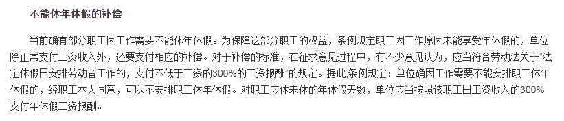 年休假没有休,如何补偿