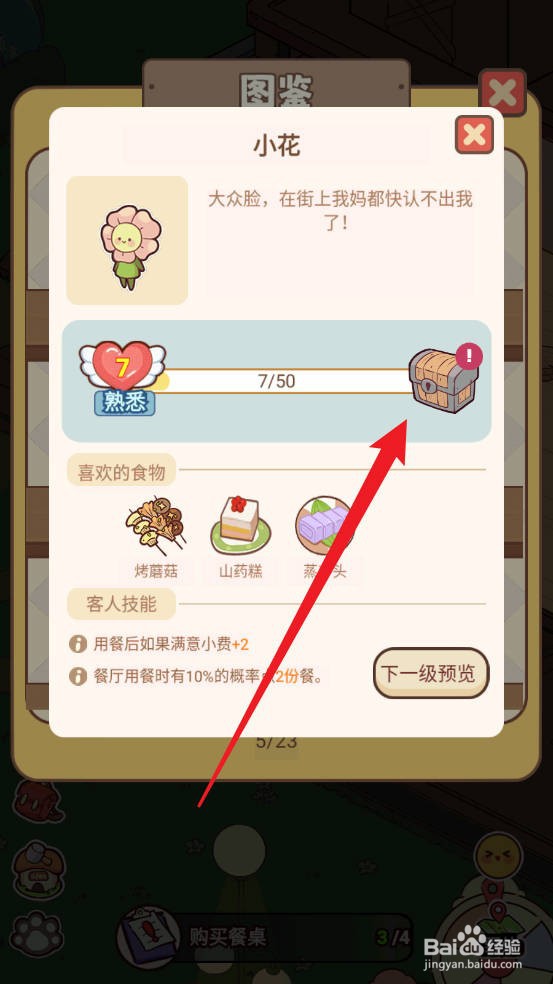 熊猫餐厅如何领取图鉴爱的礼物