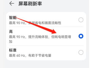 华为mate40pro怎么设置刷新率